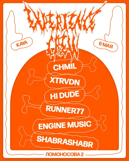 Party poster, Lomonosova 2